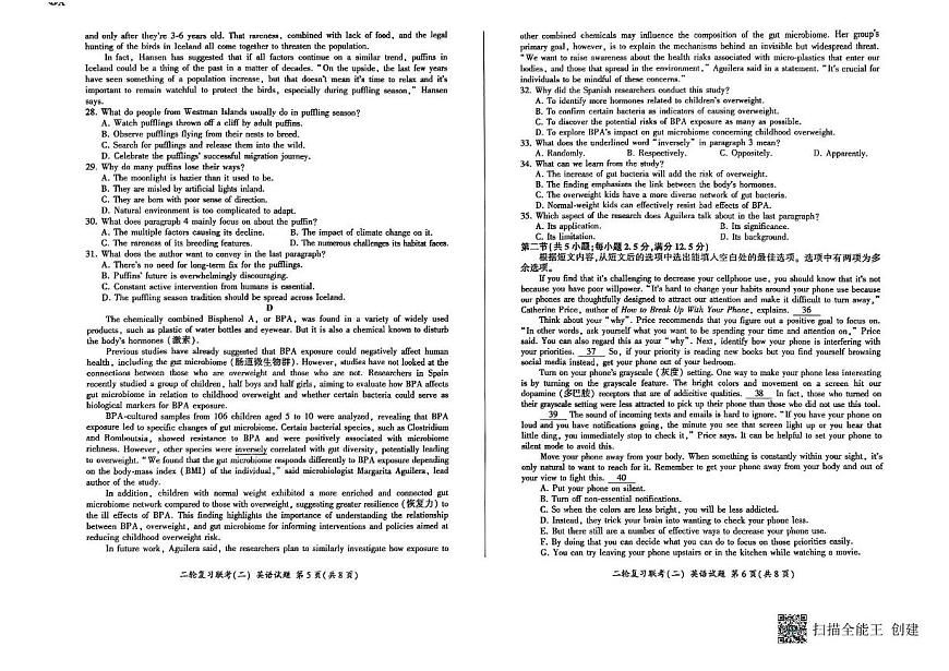 2025届河南省百师联盟高三下学期4月二轮复习联考英语试题第3页