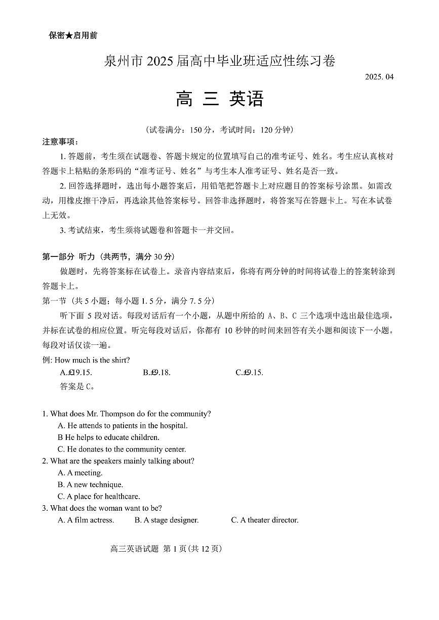 福建省泉州市2025届高中毕业班4月适应性练习卷英语试卷(含答案）第1页
