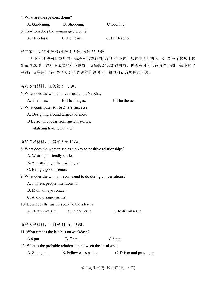 福建省泉州市2025届高中毕业班4月适应性练习卷英语试卷(含答案）第2页