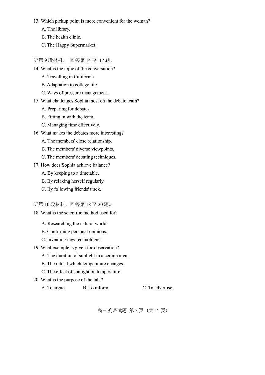 福建省泉州市2025届高中毕业班4月适应性练习卷英语试卷(含答案）第3页