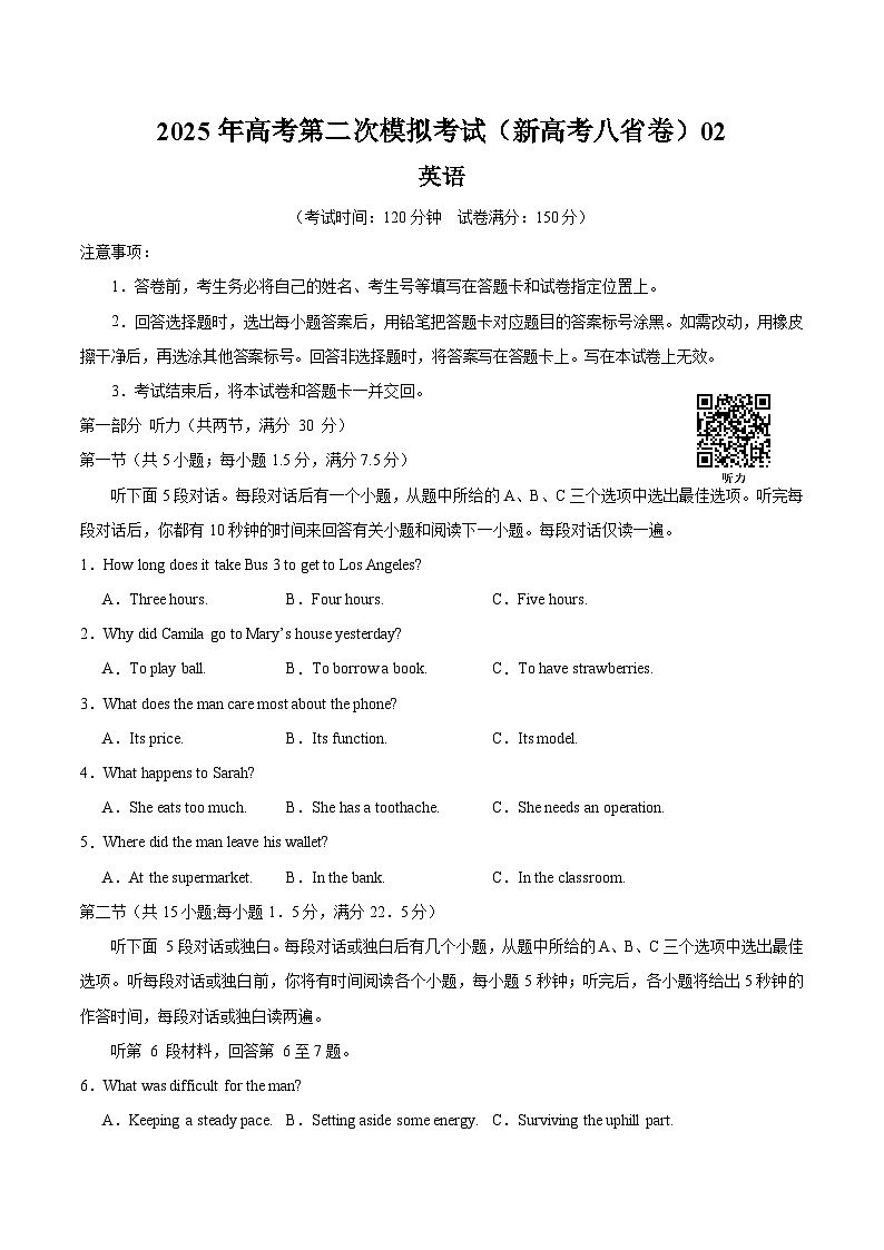 2025年高考第二次模拟考试卷：英语（新高考八省卷 02）（考试版）第1页