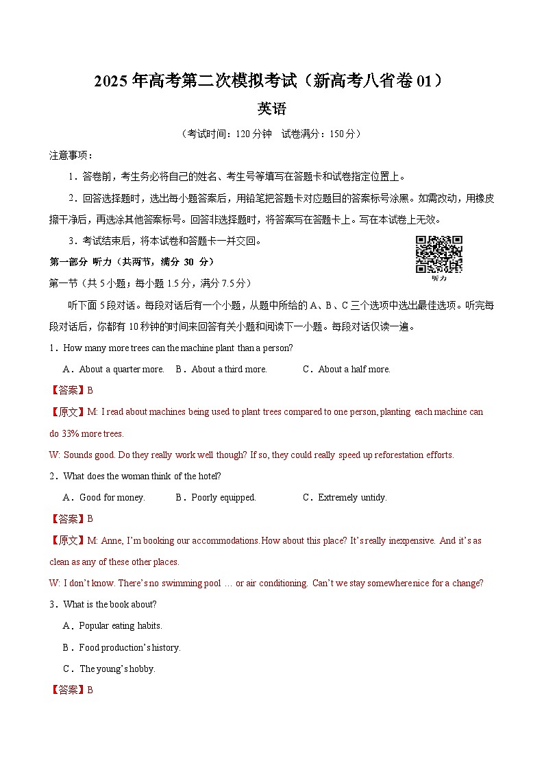 2025年高考第二次模拟考试卷：英语（新高考八省卷 01）（解析版）第1页