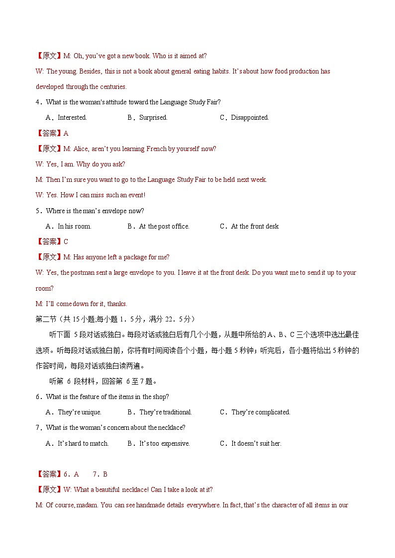 2025年高考第二次模拟考试卷：英语（新高考八省卷 01）（解析版）第2页