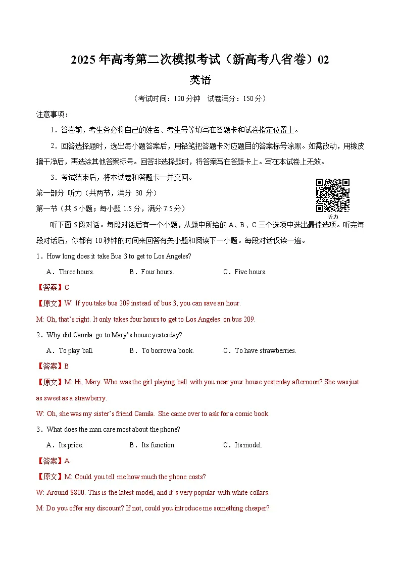 2025年高考第二次模拟考试卷：英语（新高考八省卷 02）（解析版）第1页