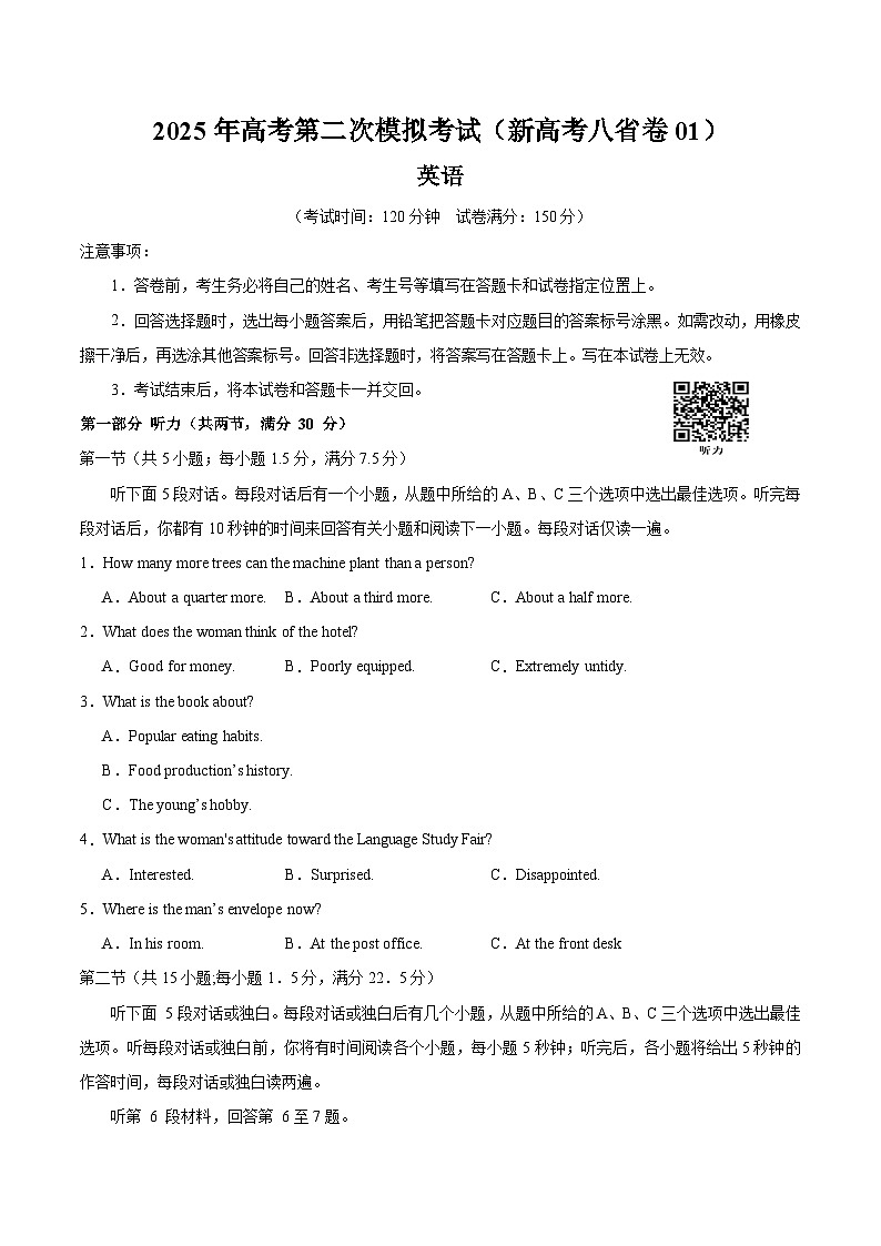2025年高考第二次模拟考试卷：英语（新高考八省卷 01）（考试版）第1页