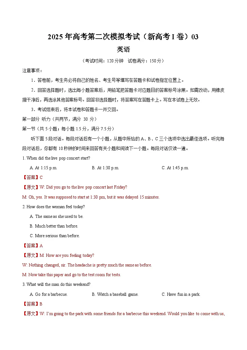2025年高考第二次模拟考试：英语（新高考Ⅰ卷 03）（解析版）第1页