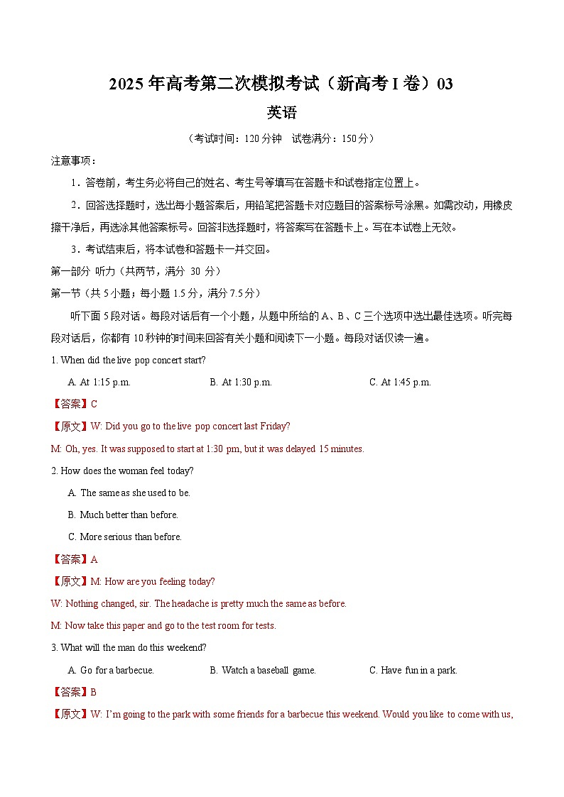 2025年高考第二次模拟考试：英语（新高考Ⅰ卷 03）（解析版）第1页