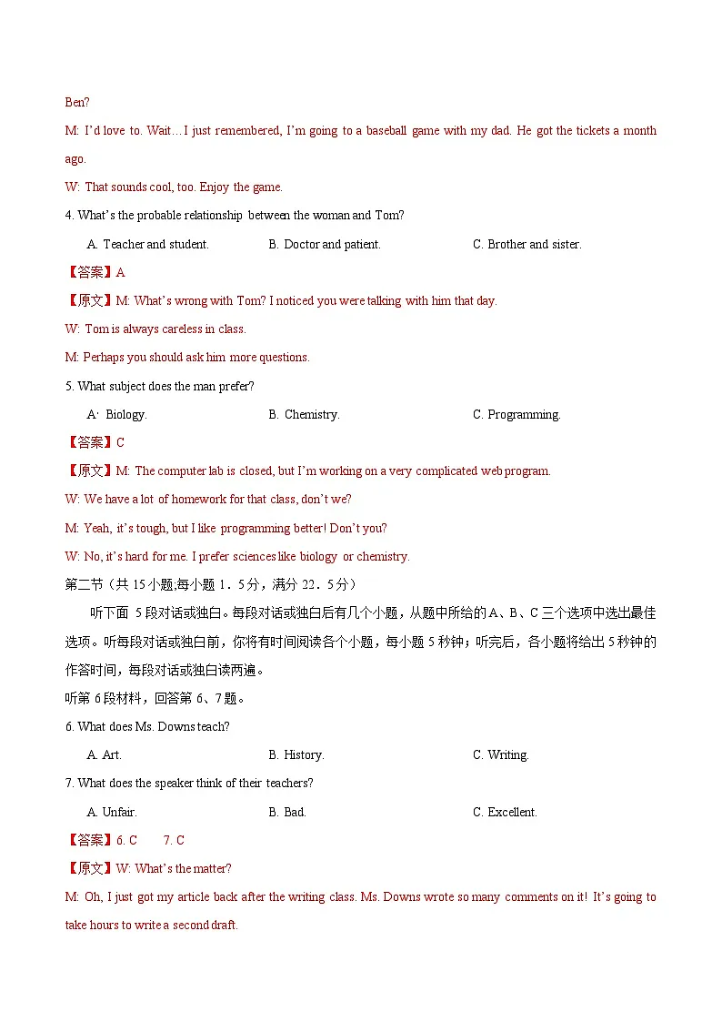 2025年高考第二次模拟考试：英语（新高考Ⅰ卷 03）（解析版）第2页