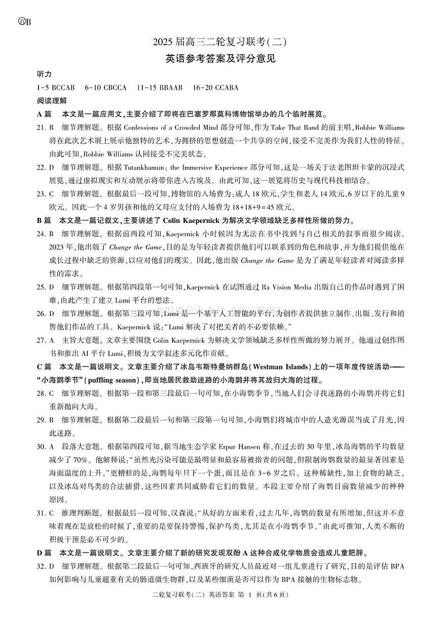 B卷二轮二英语-答案第1页