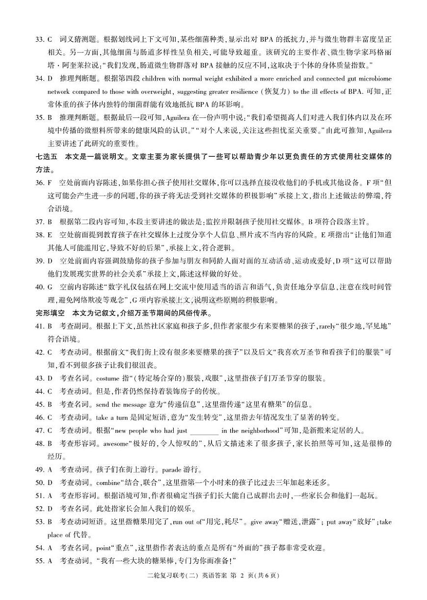 B卷二轮二英语-答案第2页