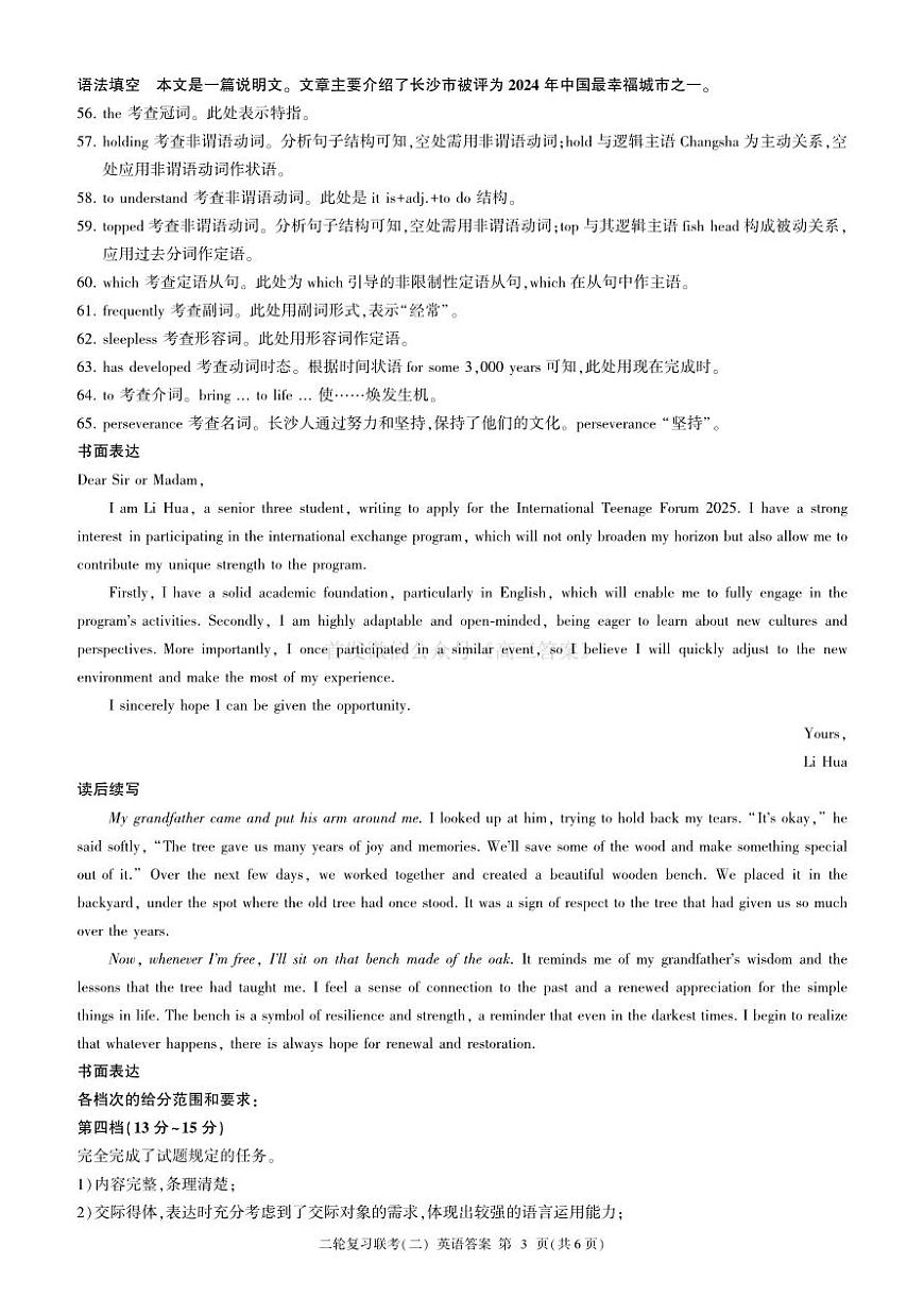 B卷二轮二英语-答案第3页