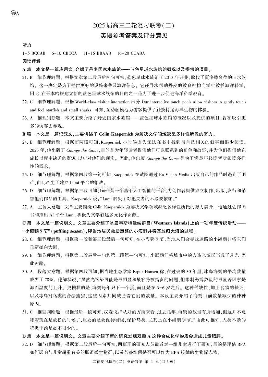 二轮二英语A卷-答案第1页