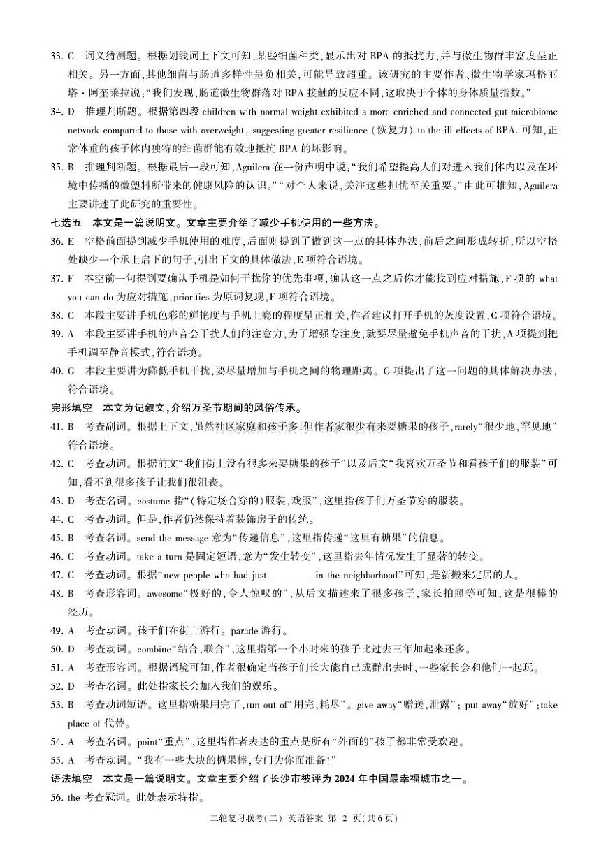 二轮二英语A卷-答案第2页