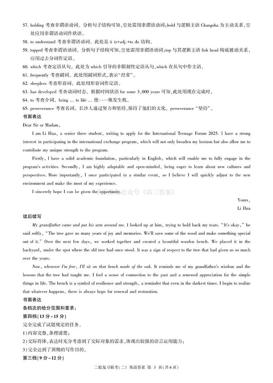 二轮二英语A卷-答案第3页
