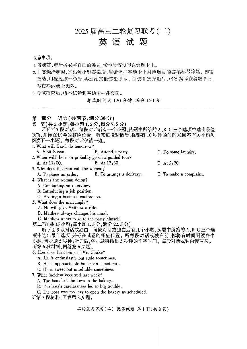 英语-百师联盟2025届高三下学期4月二轮复习联考二试题及答案第1页