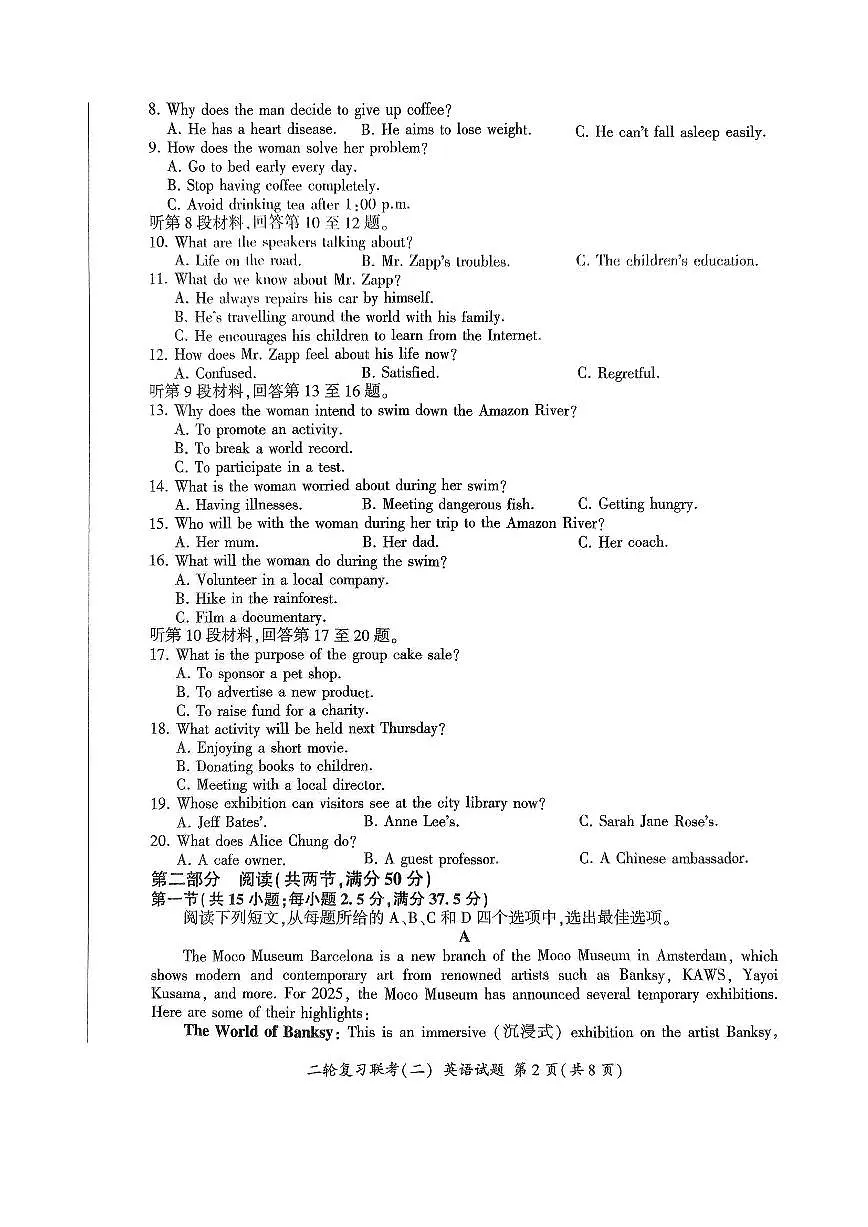 英语-百师联盟2025届高三下学期4月二轮复习联考二试题及答案第2页