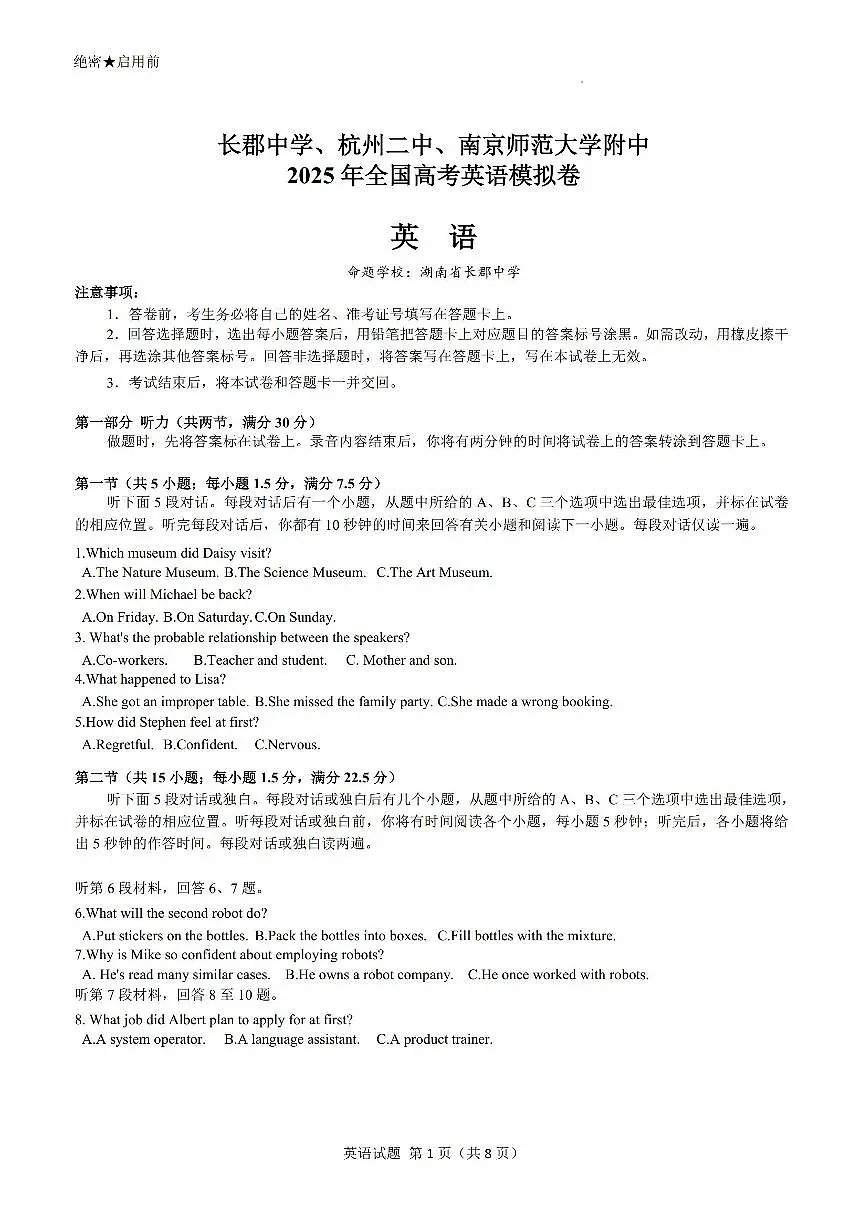 英语-长郡中学、杭州二中、南京师范大学附中2025年全国高考模拟卷试题及答案第1页
