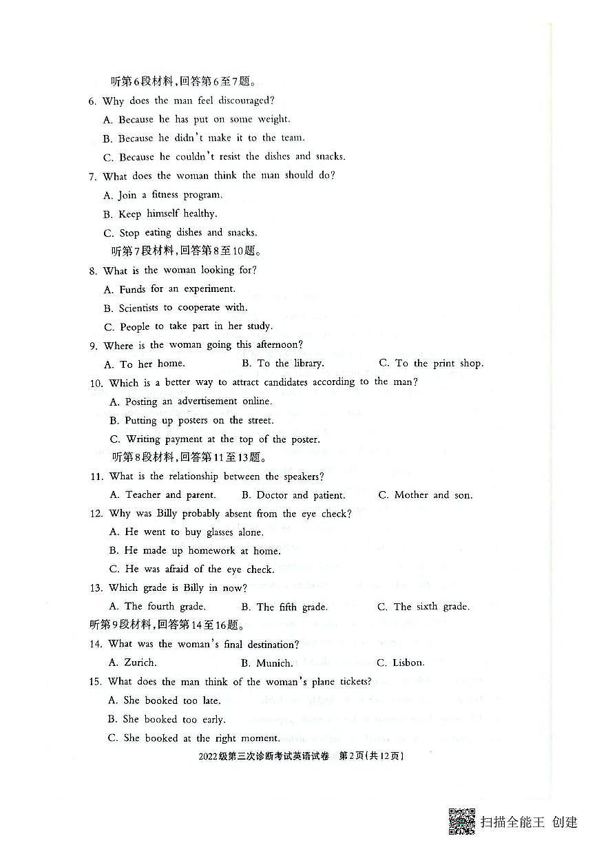 四川省德阳市2025届高三高考模拟第三次诊断考试-英语试题+答案第2页