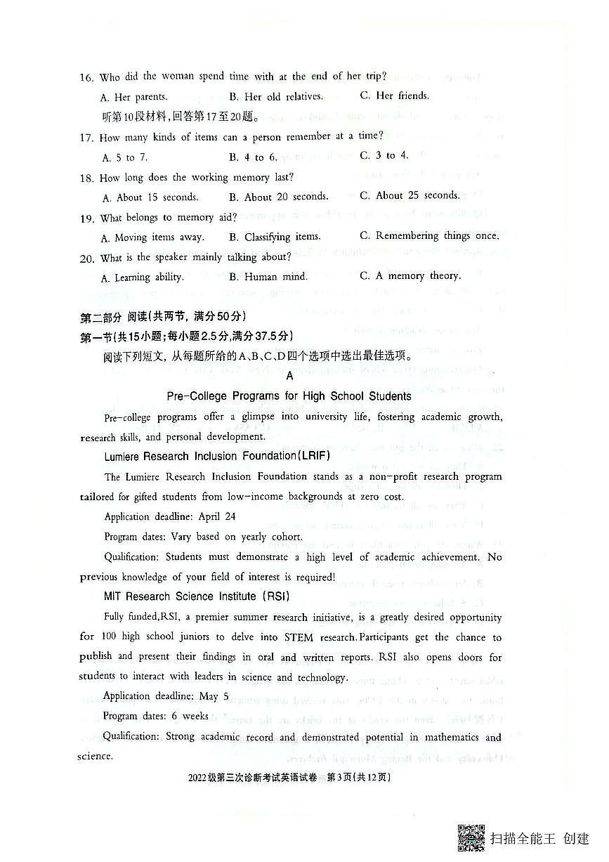 四川省德阳市2025届高三高考模拟第三次诊断考试-英语试题+答案第3页