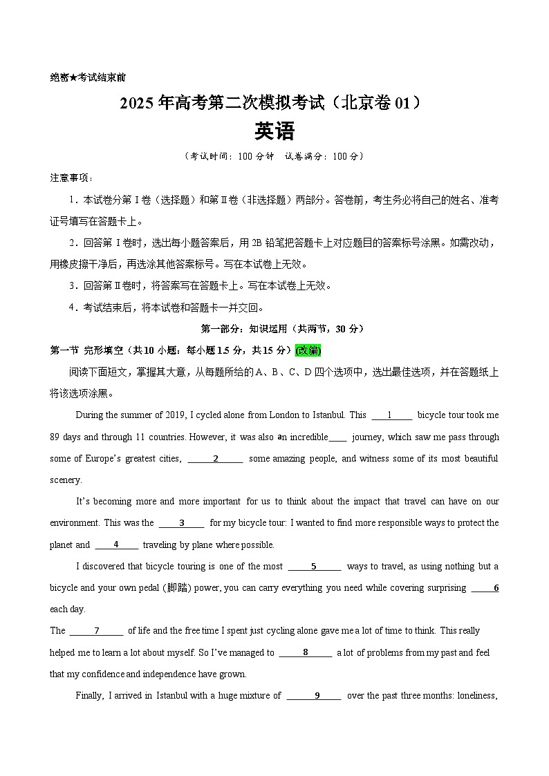 2025年高考第二次模拟考试卷：英语（北京卷 01）（考试版）第1页