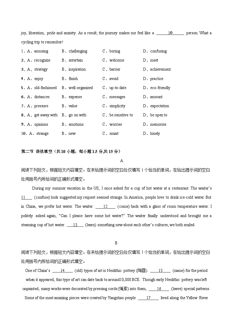 2025年高考第二次模拟考试卷：英语（北京卷 01）（考试版）第2页