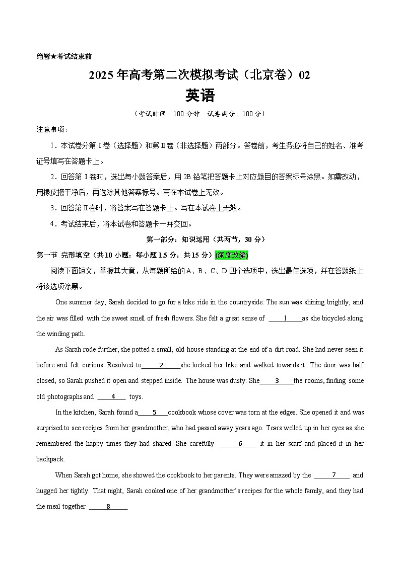 2025年高考第二次模拟考试卷：英语（北京卷 02）（解析版）第1页