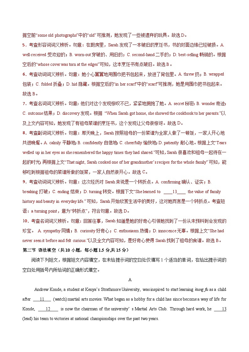 2025年高考第二次模拟考试卷：英语（北京卷 02）（解析版）第3页