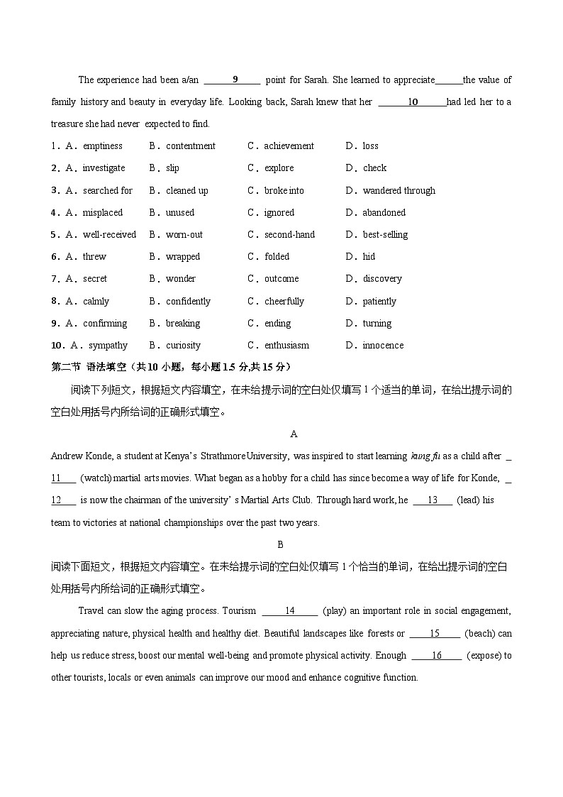 2025年高考第二次模拟考试卷：英语（北京卷 02）（考试版）第2页