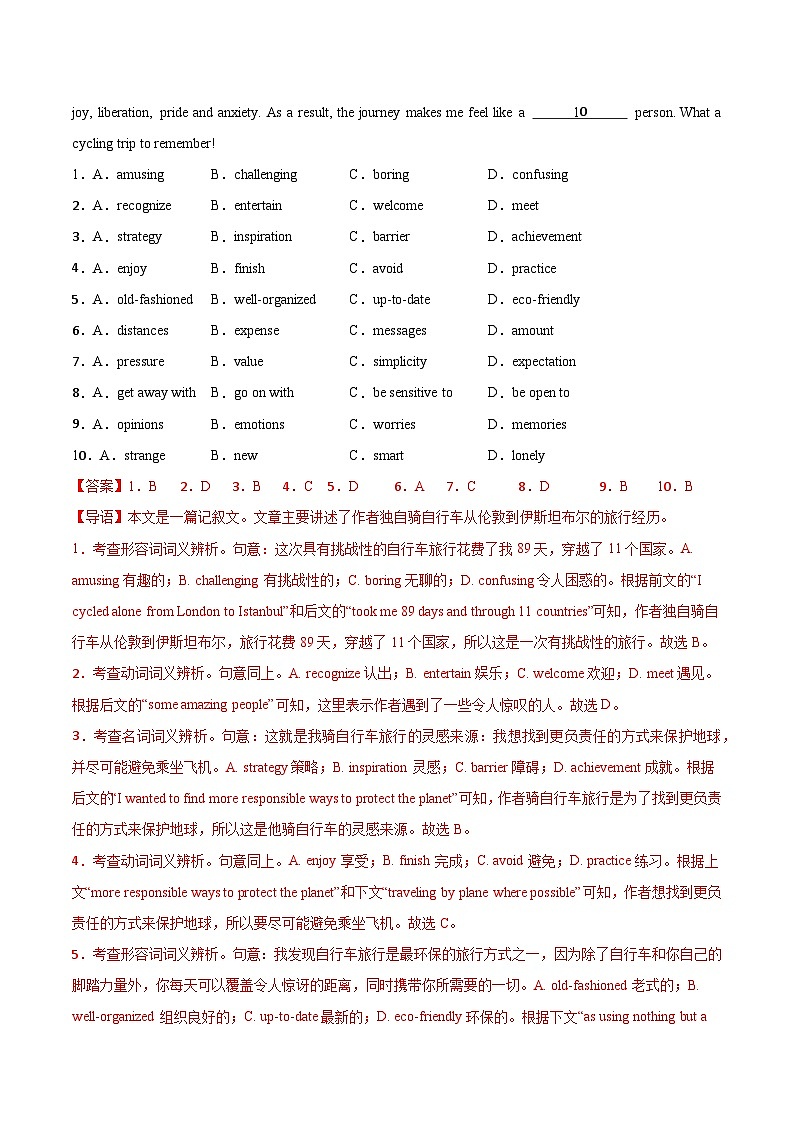 2025年高考第二次模拟考试卷：英语（北京卷01）（解析版）第2页