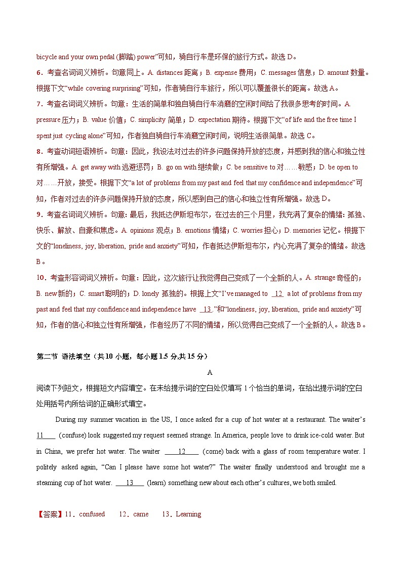 2025年高考第二次模拟考试卷：英语（北京卷01）（解析版）第3页