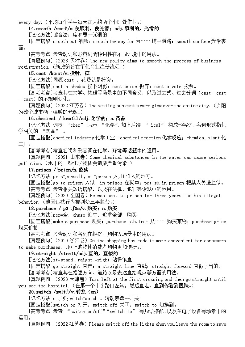 高中英语2025届高考高频词汇精讲系列（记忆方法+固定搭配+高考考点+真题例句）0427（共50个）第3页