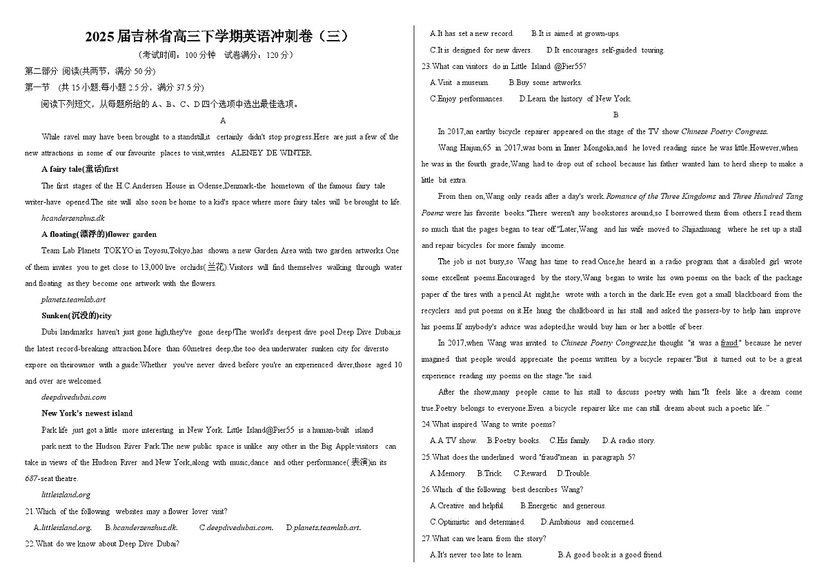 吉林省2025届高三下学期冲刺卷（一） 英语试题（无听力，有答案和解析）第1页