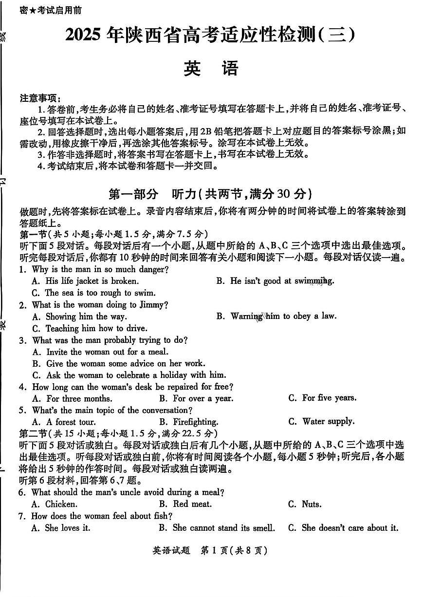 2025届陕西省高考适应性检测（三）英语试题第1页