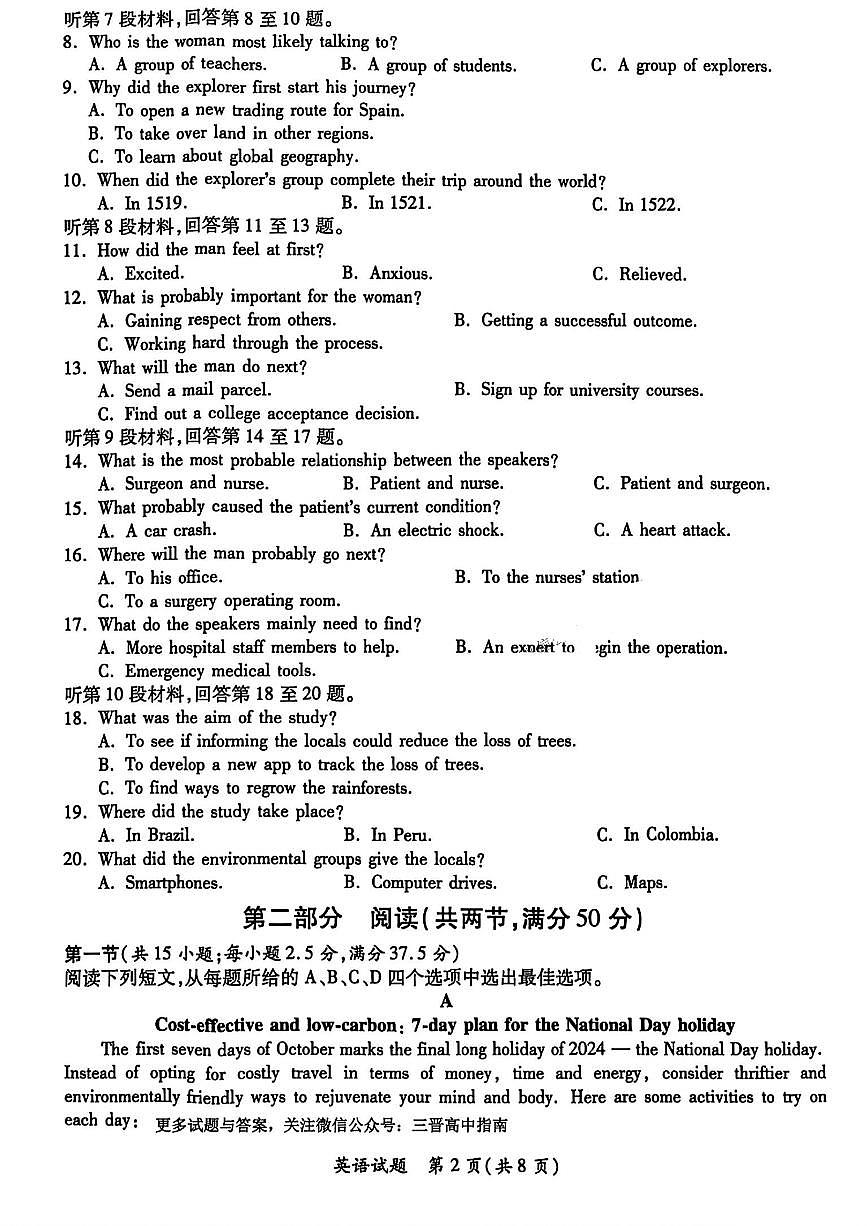 2025届陕西省高考适应性检测（三）英语试题第2页