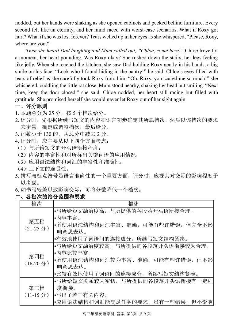 高三英语答案第3页