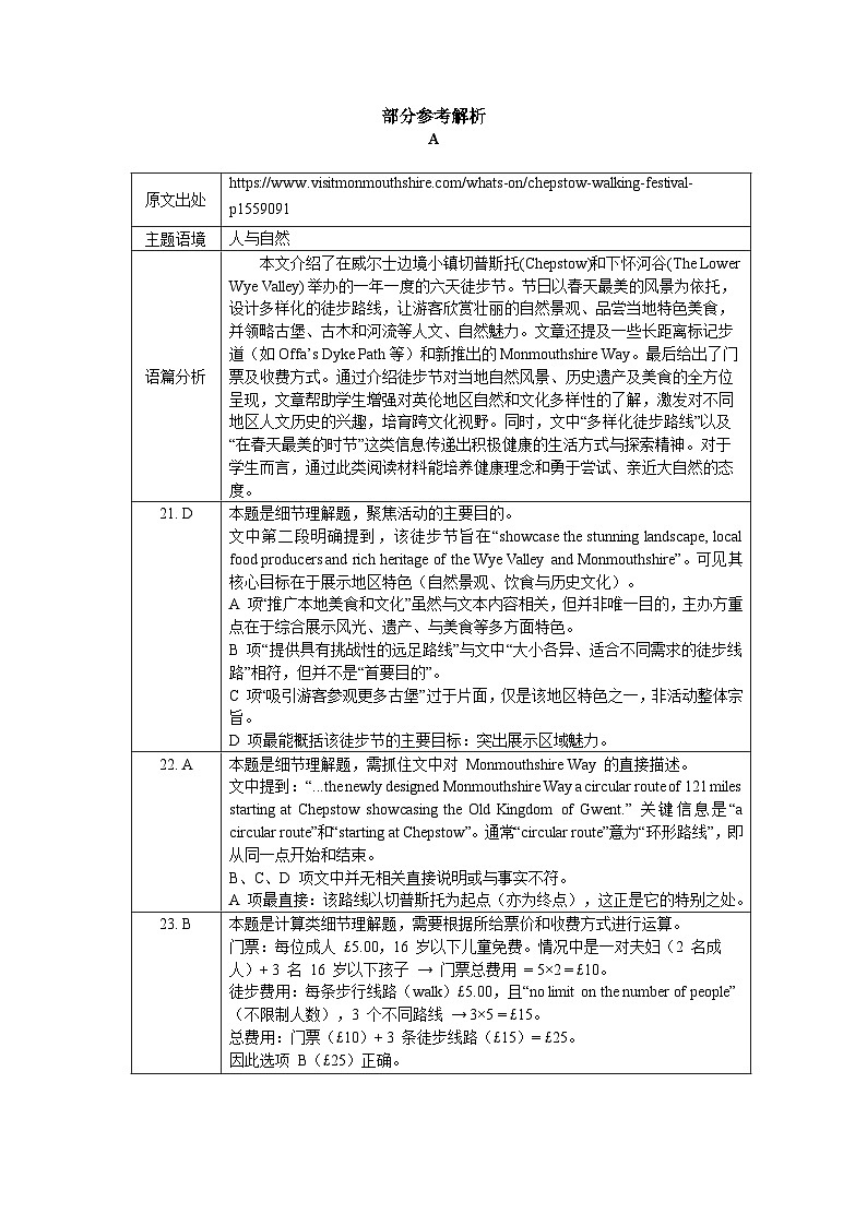 【英语答案】安徽省淮北市和淮南市2025届高三第二次质量检测（南北二模）第2页