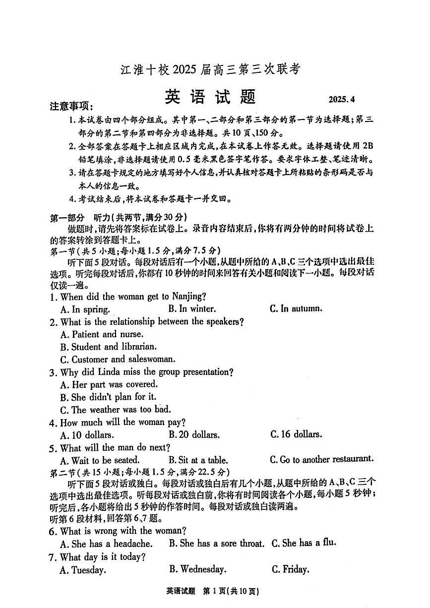 安徽省江淮十校2025届高三下学期第三次联考（三模）英语试题（含答案）第1页