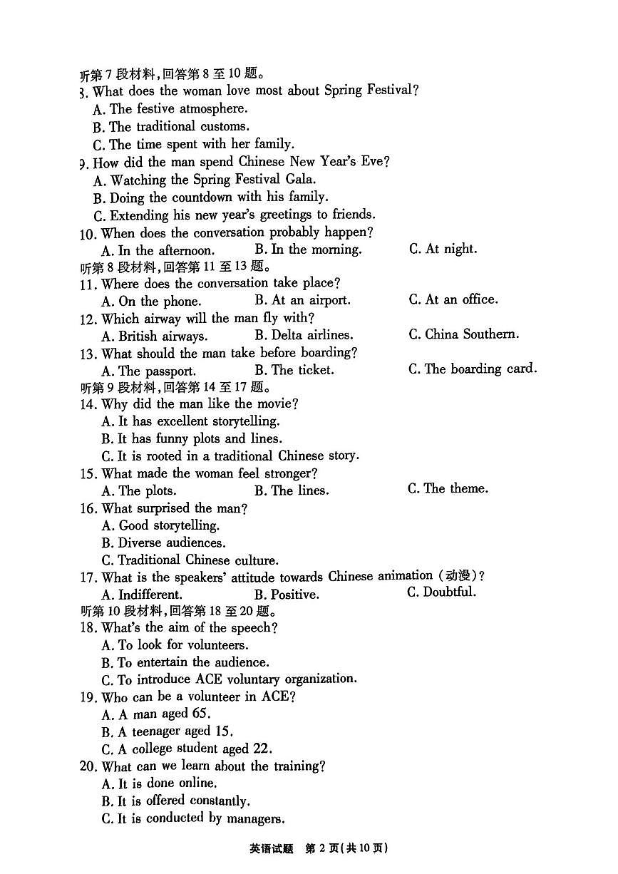 安徽省江淮十校2025届高三下学期第三次联考（三模）英语试题（含答案）第2页