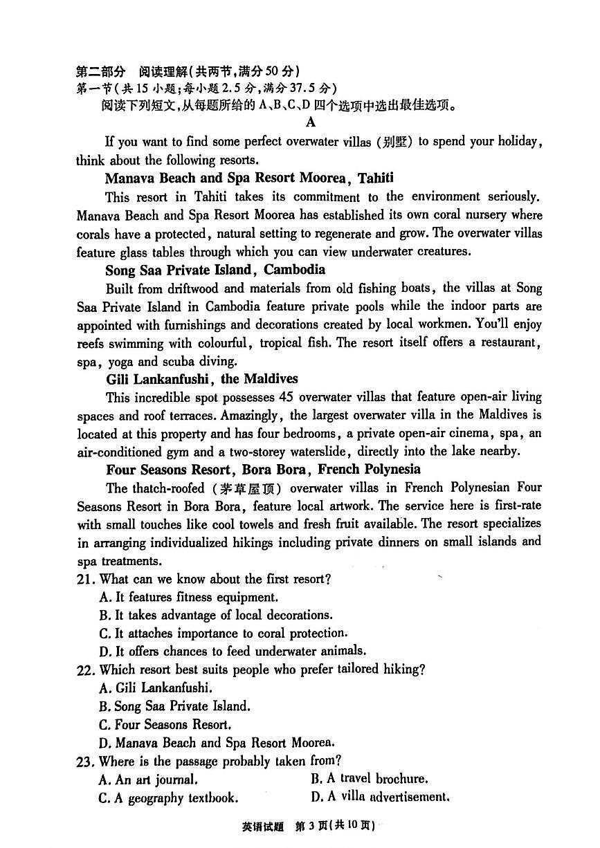 安徽省江淮十校2025届高三下学期第三次联考（三模）英语试题（含答案）第3页