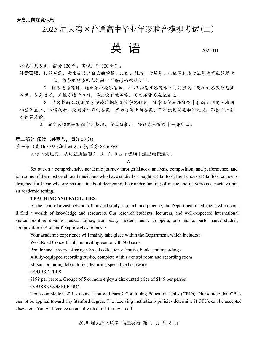 广东省大湾区2025届普通高中毕业年级联合模拟考试（二）英语试卷（含答案）第1页