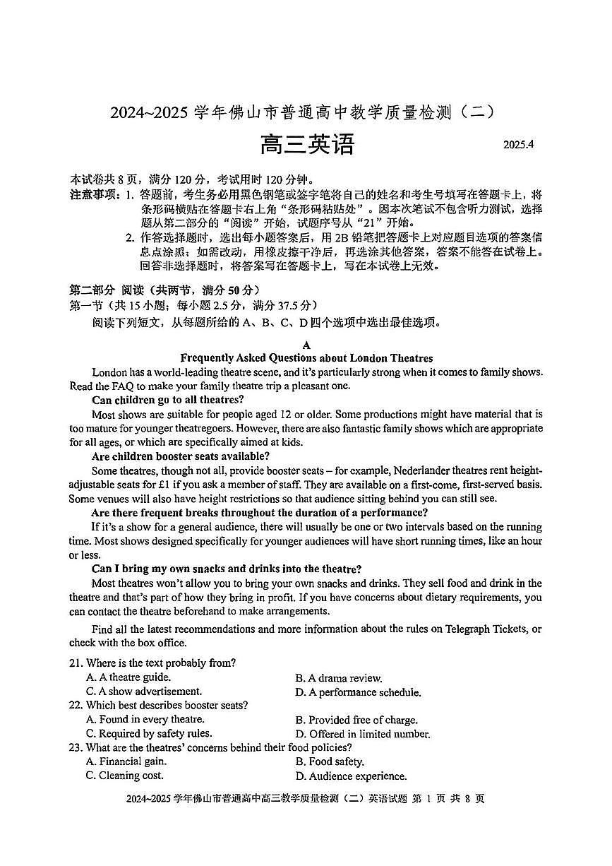 广东省佛山市2025届高三下学期教学质量检测（二）英语试卷（含答案）第1页