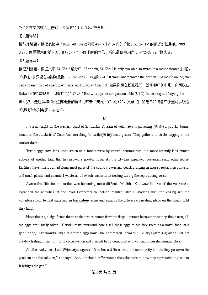 2025届广东省茂名市高三下学期第二次综合测试英语试题  Word版含解析第3页