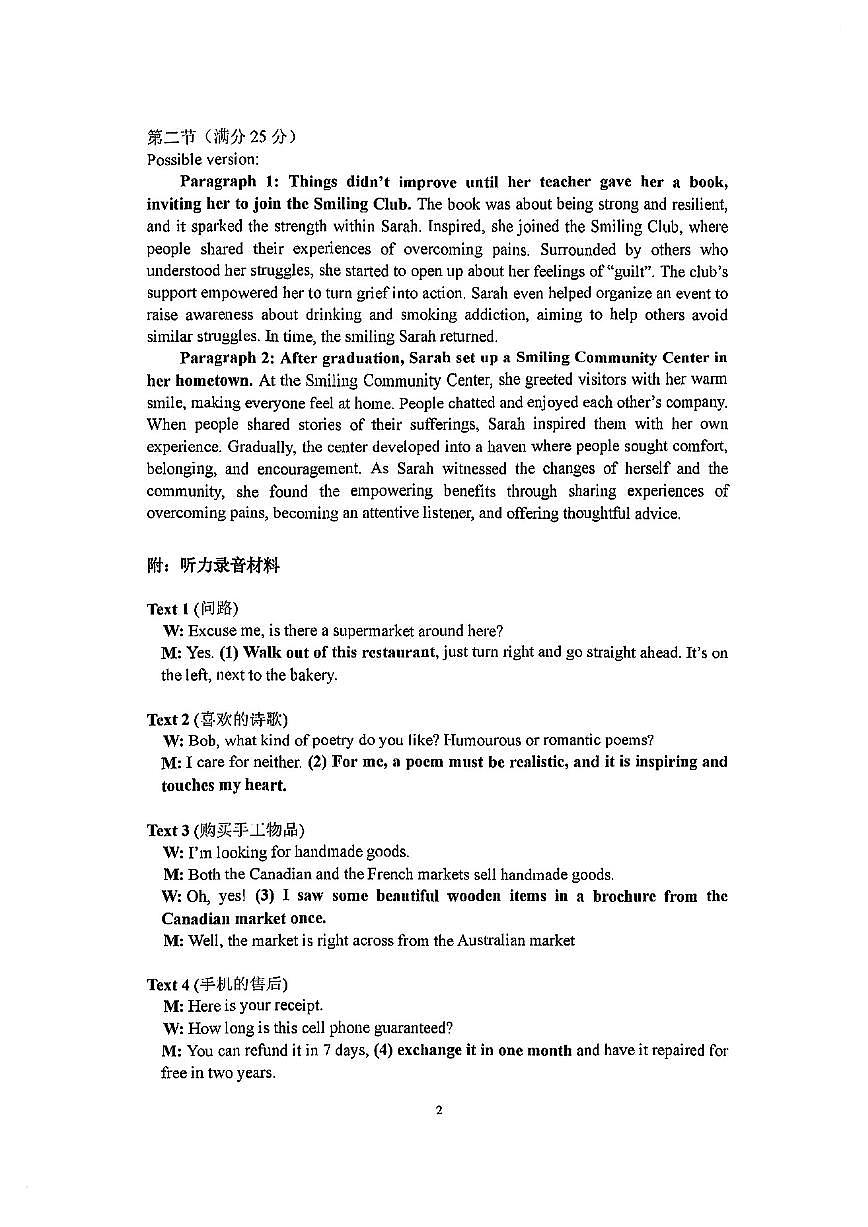 英语试卷答案第2页