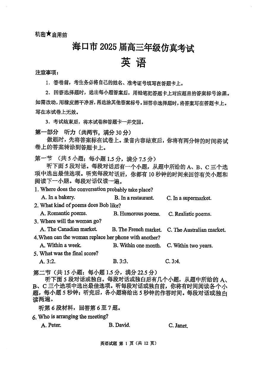 英语试卷第1页