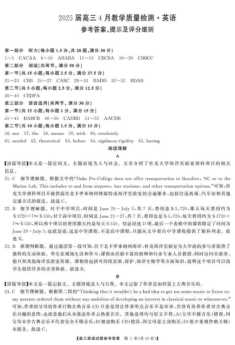 湖南天壹名校联盟·2025届高三4月大联考英语答案第1页