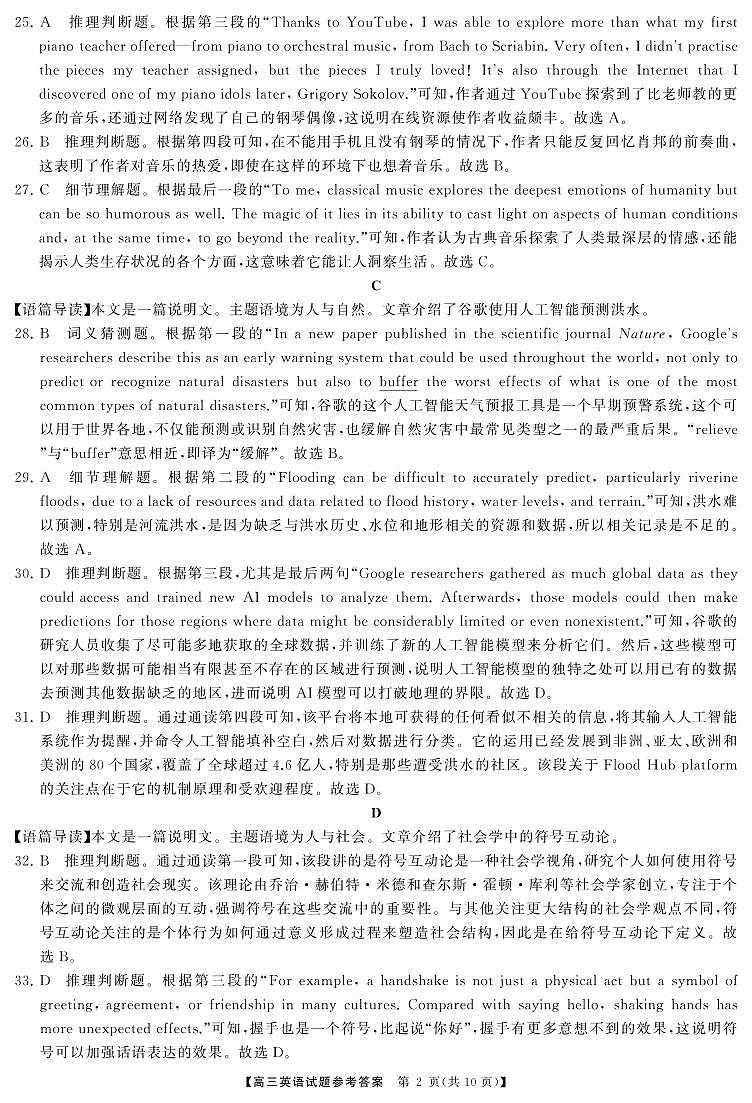 湖南天壹名校联盟·2025届高三4月大联考英语答案第2页