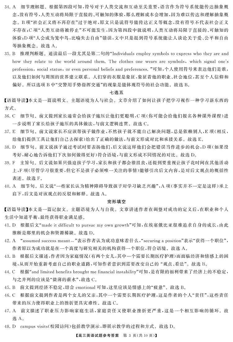 湖南天壹名校联盟·2025届高三4月大联考英语答案第3页