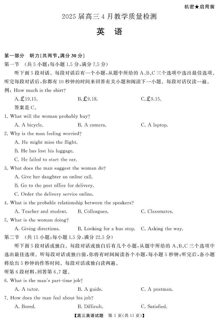 湖南天壹名校联盟·2025届高三4月大联考英语试题第2页