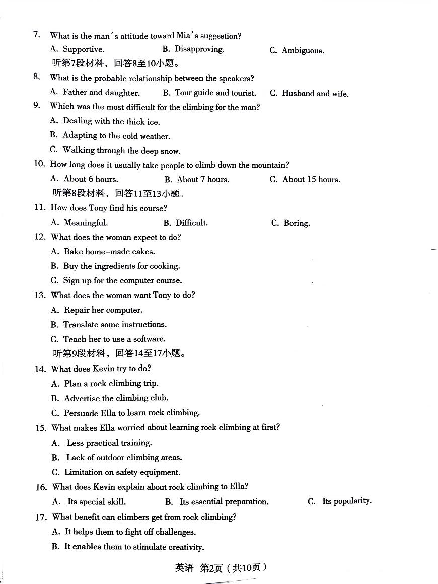 陕西省宝鸡市2025届高三高考模拟检测试题（三）英语第2页