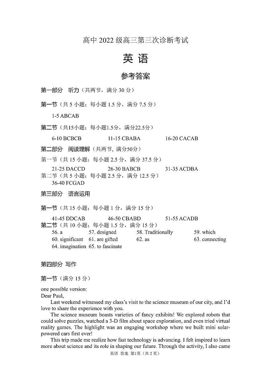 四川省元三维大联考·高2022级第三次诊断性测试英语答案第1页